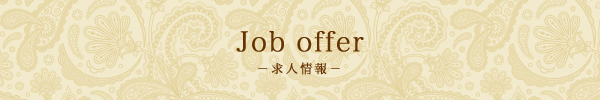 求人
