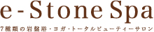 鶴橋 7種類の岩盤浴・ヨガスタジオ　e-Stone Spa